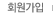회원가입